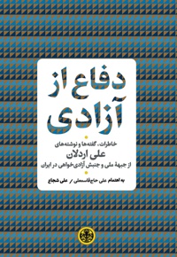 دفاع از آزادی